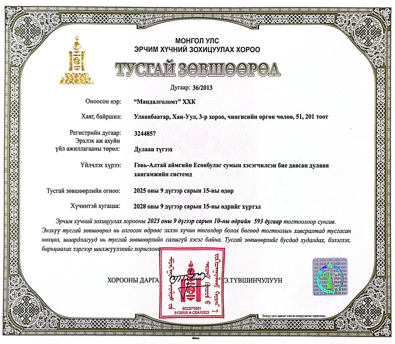 Тусгай зөвшөөрөл 35/2013 — Дулаан үйлдвэрлэх